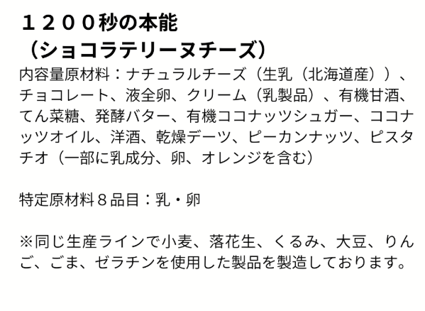 1200 秒の本能(ショコラテリーヌチーズ)