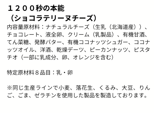 1200 秒の本能（ショコラテリーヌチーズ）