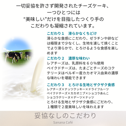 15 時の秘めごと（カカオニブあんこのベイクドチーズ）